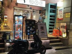 -饭团匠·料理小食堂(镋钯街店)