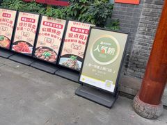 -饕然·民间川菜(龙泉店)