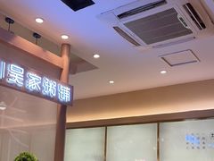 -吴家·非遗淮扬小馆(镇江万达广场店)
