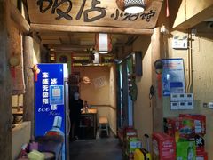 -泥糊破店小酒馆·团建聚餐(南京西路店)