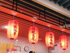 大堂-鲜芋仙(南开大悦城店)