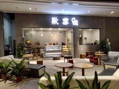 门面-歎雪糕低糖低脂Gelato冰淇淋