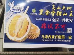 -都念榴莲·城市榴莲