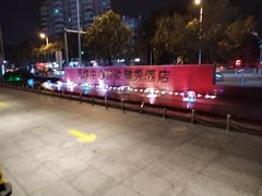 -唐拉雅秀酒店-西锦汇空中BBQ·思创餐厅