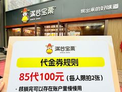 -满谷宝栗(奥林匹克店)