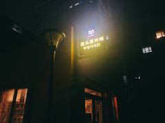 门面-猫头鹰炸鸡