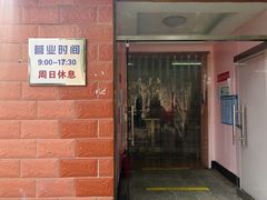 门面-中关村茶点