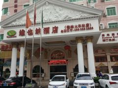 -维也纳酒店(桂林万象城火车站店)