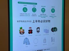 -新罗免税店