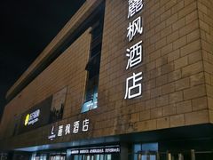 -麗枫酒店(苏州火车站店)