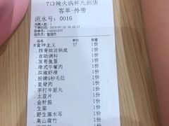 账单-7口辣火锅杯(九洲新世界店)