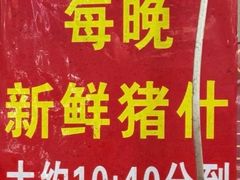 -联丰美食(番禺店)