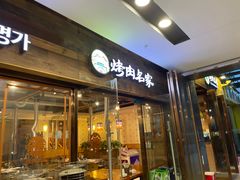 门面-炽城·烤肉名家(鸿达中央广场店)