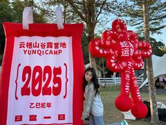 -云栖山谷野奢营地