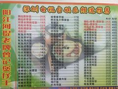 菜单-阳江河堤老牌曾记美食