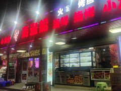 -海盗船. 龙虾烧烤. 酒馆