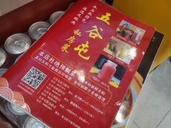 -五谷屯私房菜·始于2005(中山陵童卫路店)