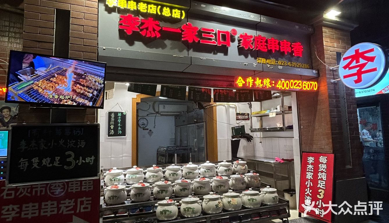 走访李串串有感