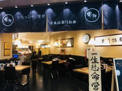 -雷门拉面·现熬骨汤(凯德来福士店)
