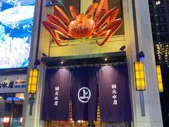 -綱元·海鲜豆捞(明州里店)