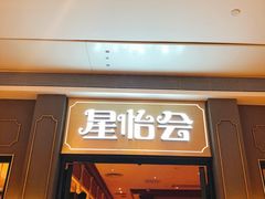 门面-金椰壳· 大厨新加坡菜(壹方城店)