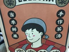 -LELECHA乐乐茶(美罗城店)