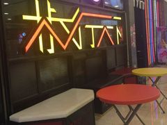 -椒行天下·干锅·牛蛙(万宝店)