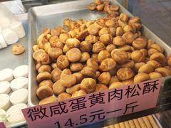 咸蛋黄肉松酥-纯心饼店(源溪店)