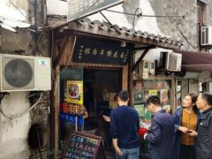 门面-南花桥羊肉馆老字号(乌镇店)