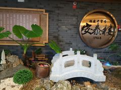 -安泰楼·佛跳墙创始人·传统闽味早茶·酒楼(三坊七巷闽菜地标店)