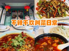 -粤香村(清真川菜店)