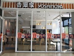 -吉野家(秀谷店)