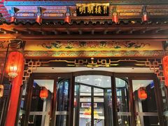 -明湖楼·经典鲁菜山东海鲜(大明湖店)
