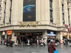 门面-沈大成(南京东路店)