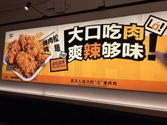 -前进5路汉堡炸鸡(汉街skp店)