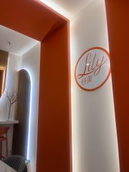 -Lily纤美·科技减脂中心