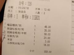 账单-张生记(双菱店)