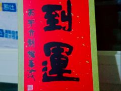 -龙华素斋(龙华路店)