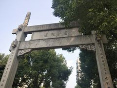 -绍兴书圣故里景区