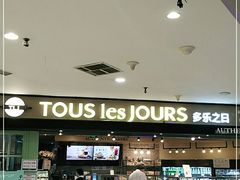 门面-多乐之日(和平伊势丹店)