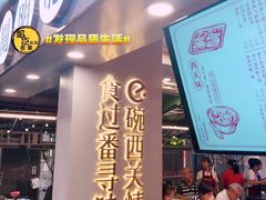 -西关明记肠粉(荔枝湾店)