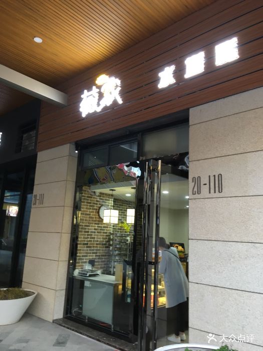 薇家水塔糕(凤凰汇店)图片 - 第190张