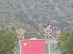 -河南宝泉旅游区