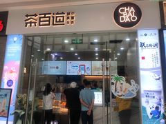 -茶百道(太原茂业天地店)