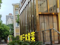 -刘胖子家常菜·蹄花焖藕(兴业店)