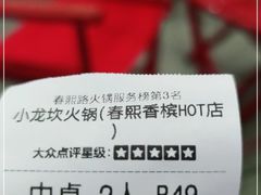 -小龙坎火锅(IFS HOT店)