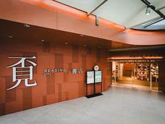 -覔书店(壹方城店)