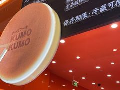 -KUMO KUMO(南通首店)