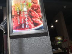 门面-兄弟龙虾(胜太路总店)