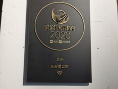 -新聚丰菜馆(太监弄店)
